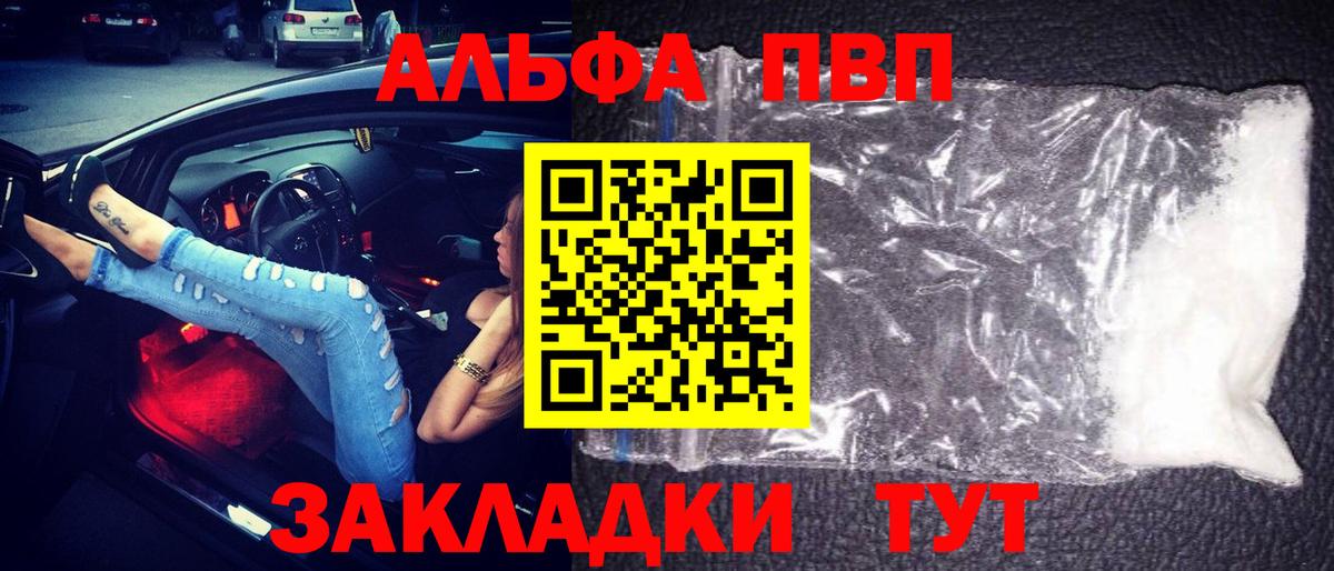 A PVP Crystall  APVP мука  Вход с VPN  Альфа ПВП мука  Снежинск 