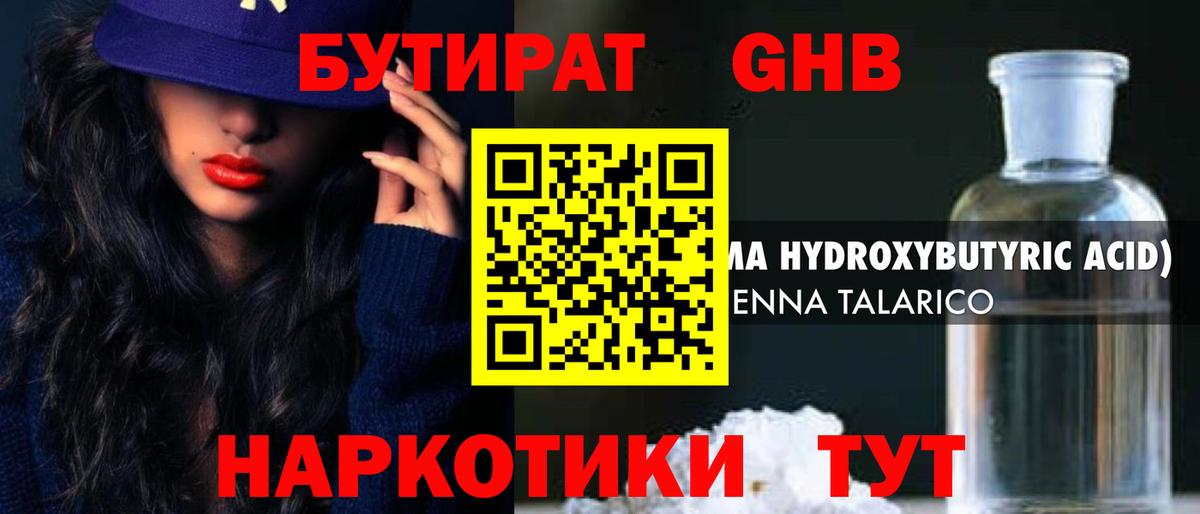 Бутират оксибутират  Вход с VPN  Снежинск 