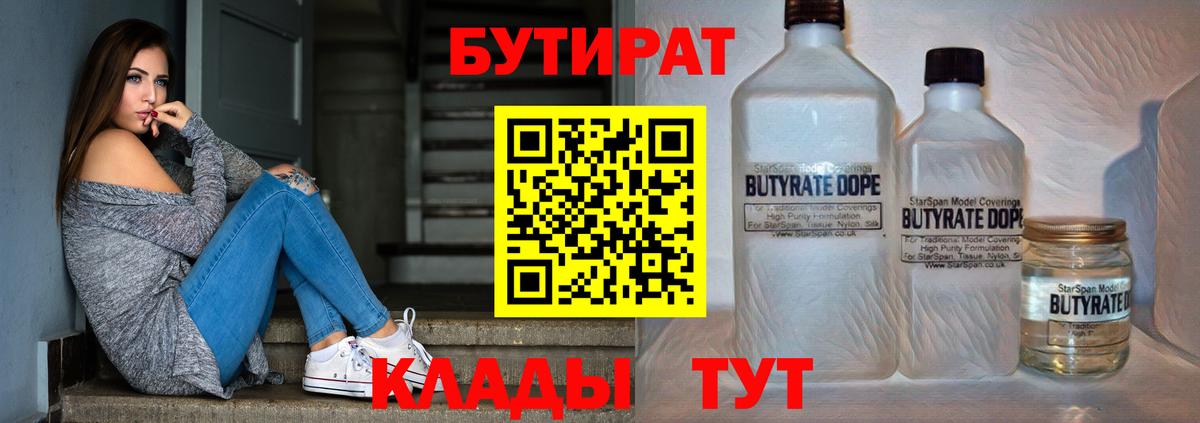 БУТИРАТ 99% Снежинск