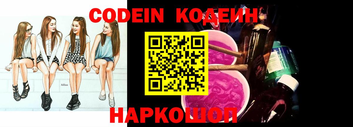 Кодеин Purple Drank Снежинск