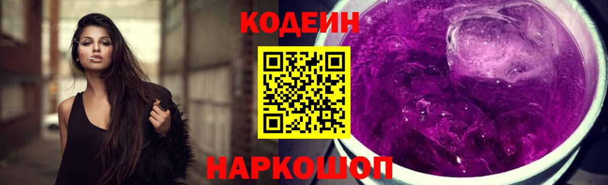 Кодеиновый сироп Lean напиток Lean (лин)  Кодеин Purple Drank  Вход с VPN  Снежинск 