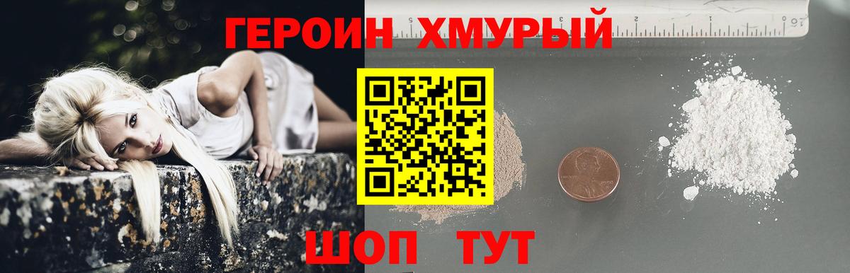 ГЕРОИН афганец Снежинск