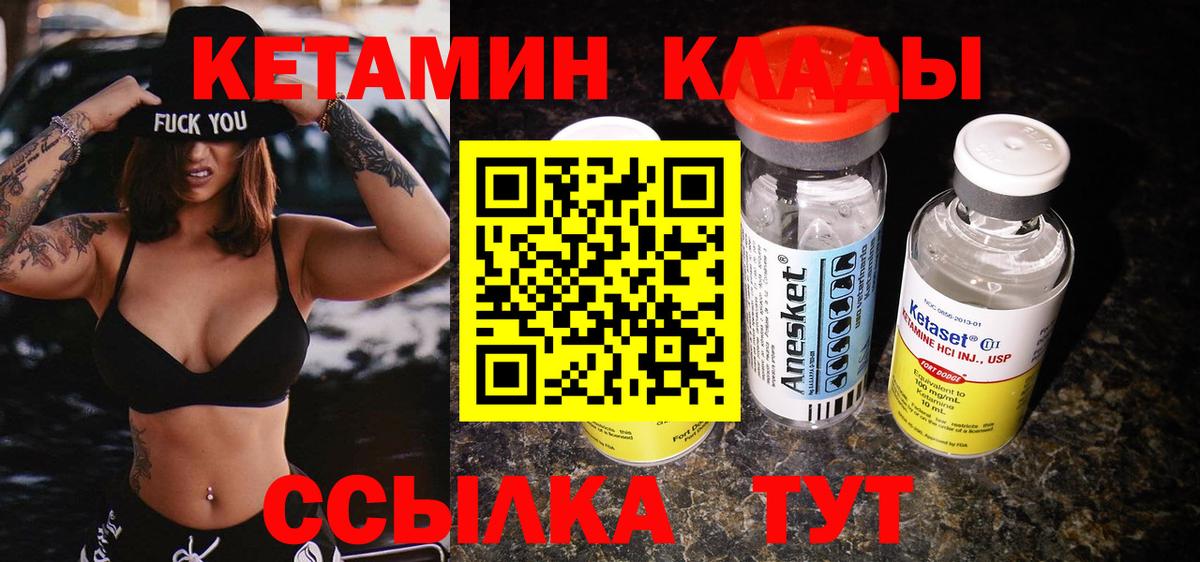 КЕТАМИН ketamine  Вход с VPN  Снежинск 
